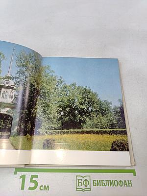 Пригороды Ленинграда. Ломоносов