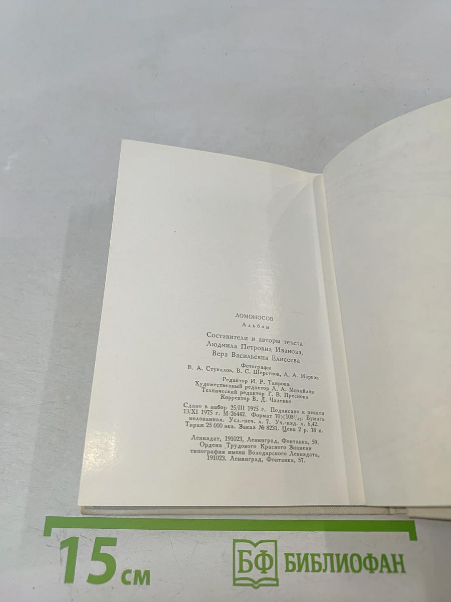 Пригороды Ленинграда. Ломоносов