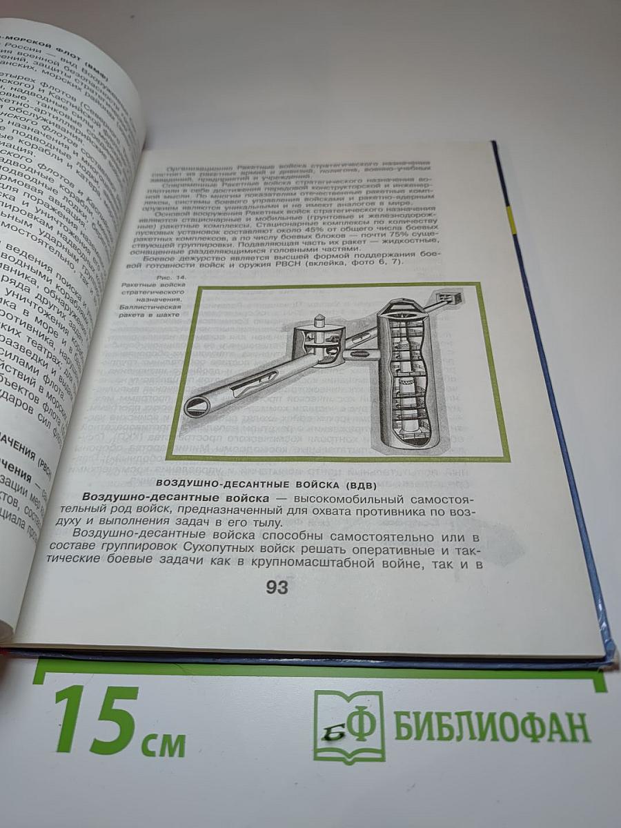 Основы безопасности жизнедеятельности для 10 класса