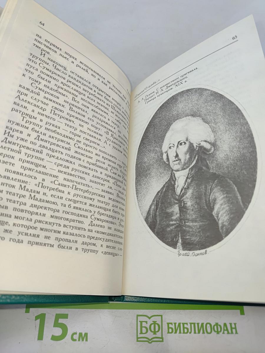 Федор Волков