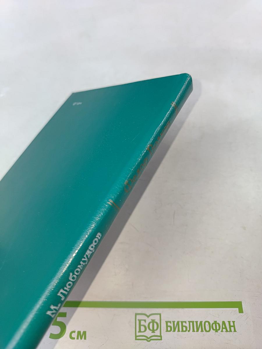 Федор Волков