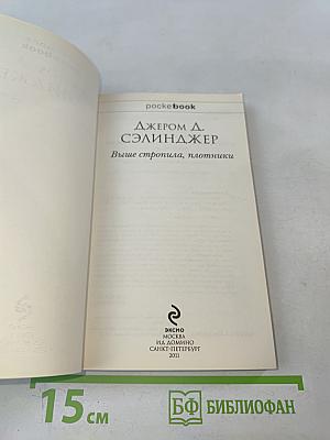 Выше стропила, плотники