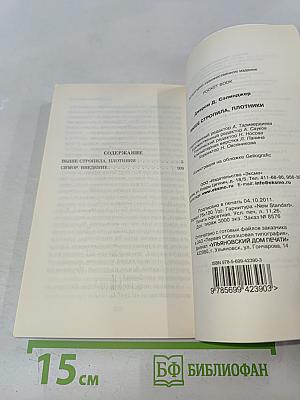 Выше стропила, плотники