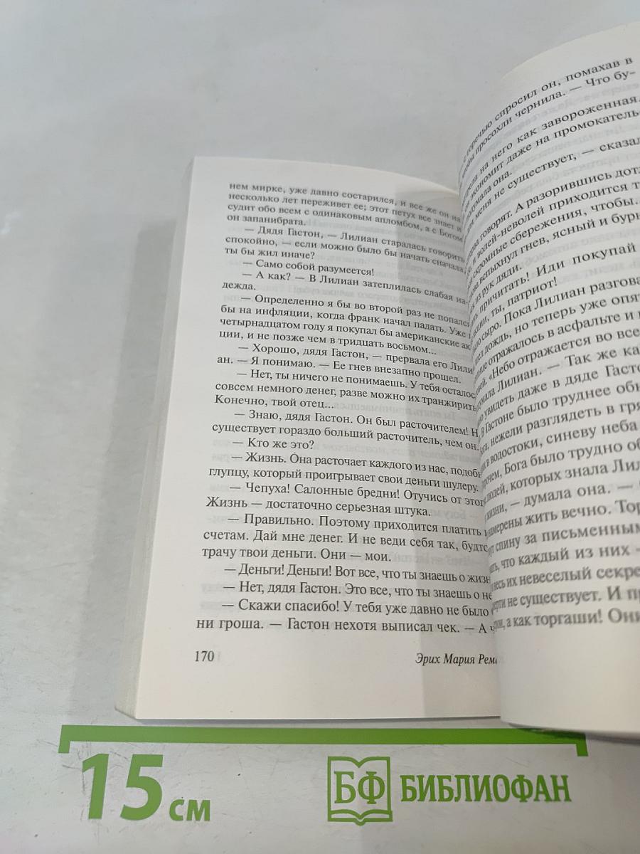 Жизнь взаймы