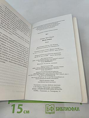 Жизнь взаймы