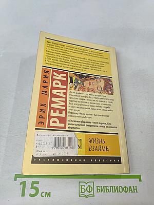 Жизнь взаймы