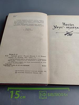 Таємний посол