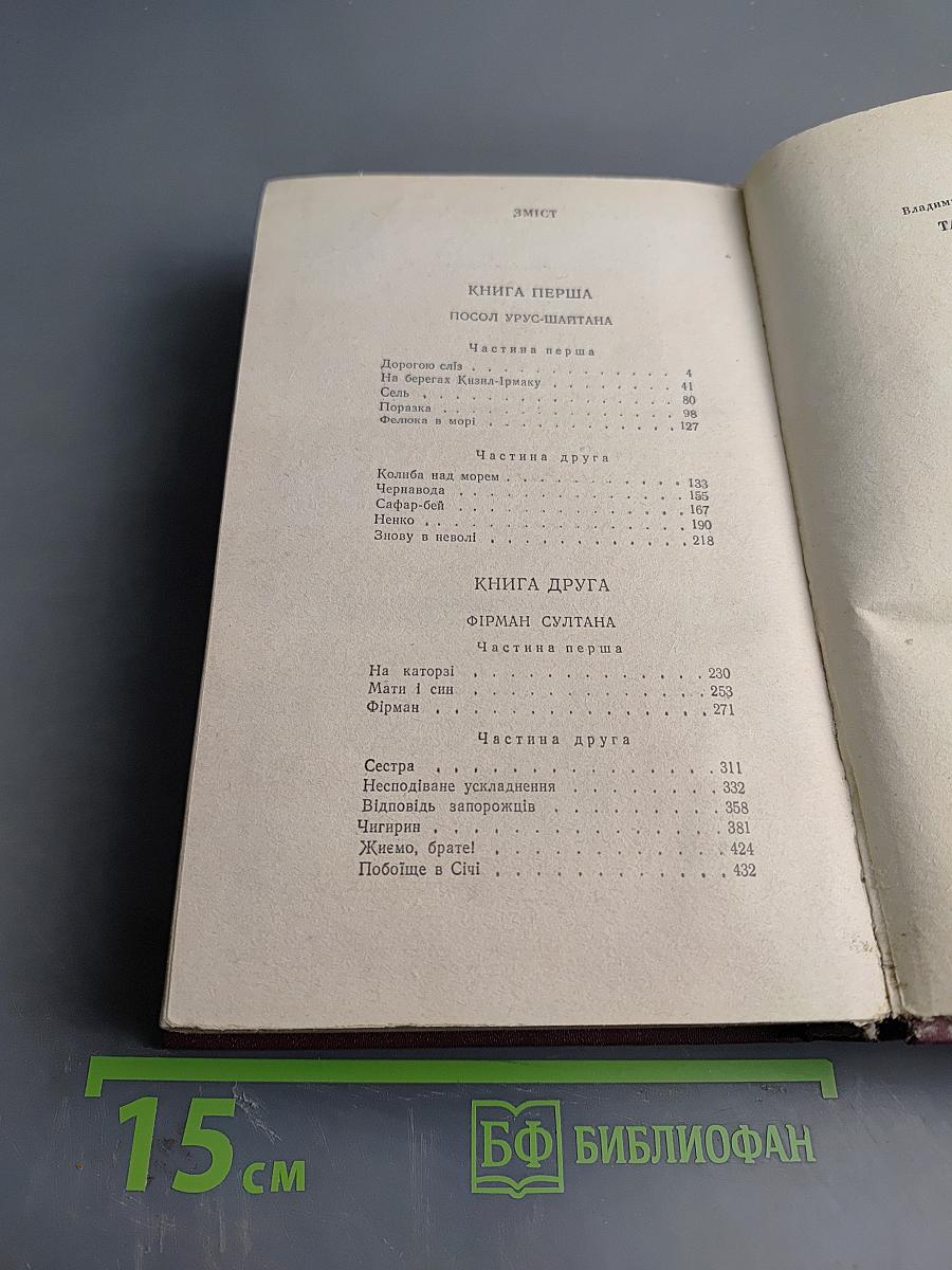 Таємний посол