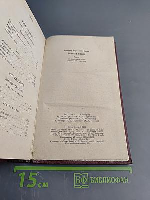 Таємний посол