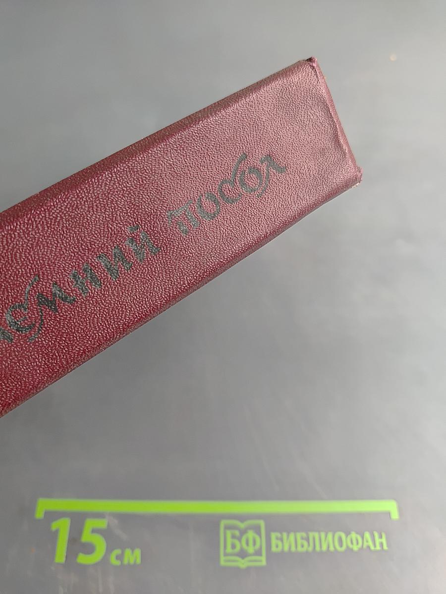 Таємний посол