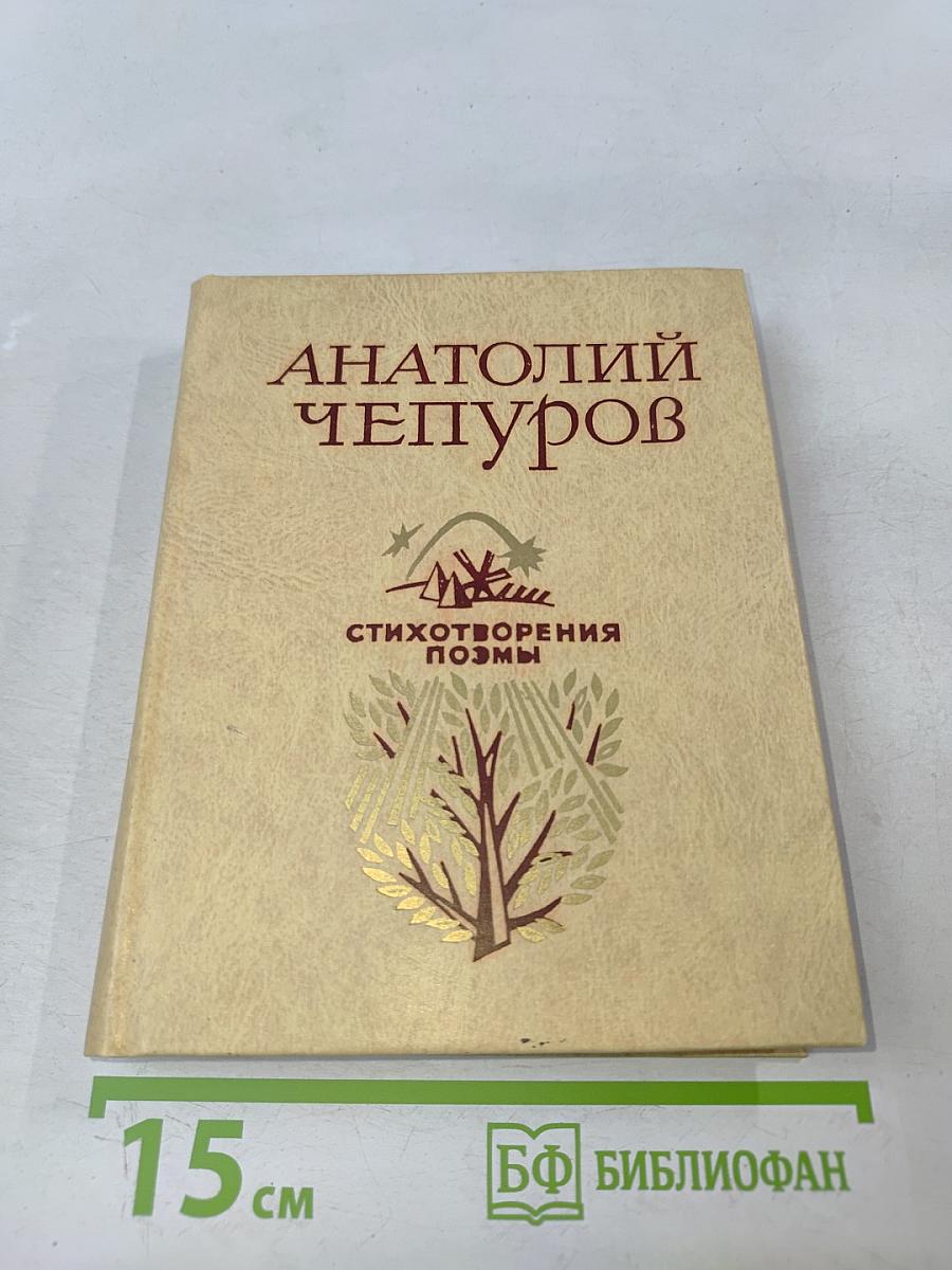 Стихотворения. Поэмы