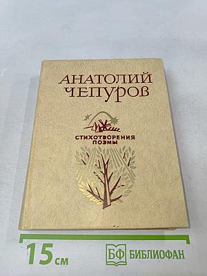 Стихотворения. Поэмы