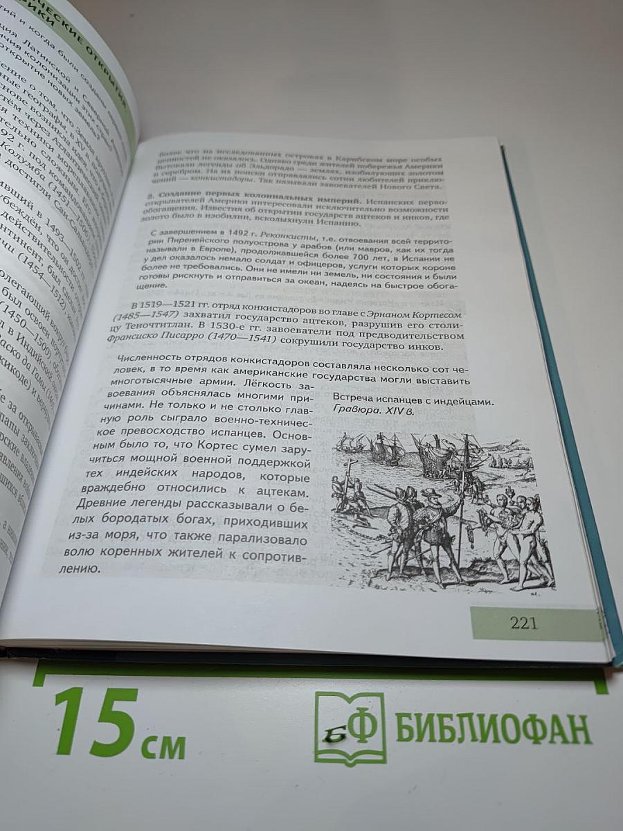 Всеобщая история с древнейших времен до конца XIX века. 10 класс. Углубленный уровень