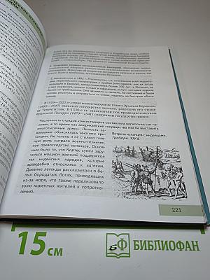 Всеобщая история с древнейших времен до конца XIX века. 10 класс. Углубленный уровень