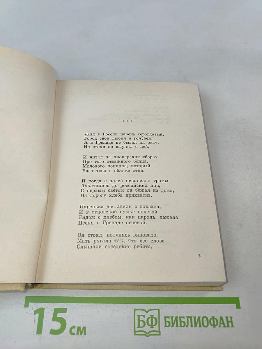 Стихотворения. Поэмы