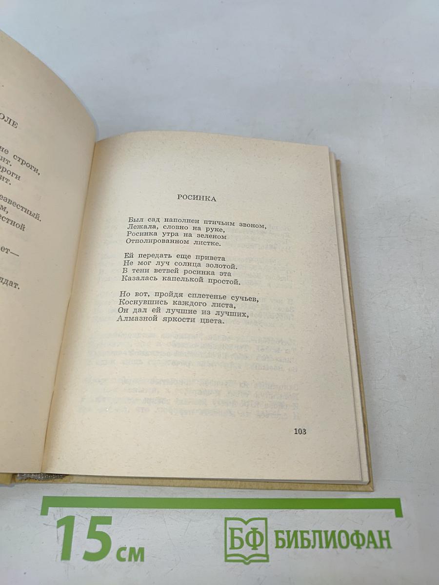 Стихотворения. Поэмы