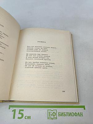 Стихотворения. Поэмы