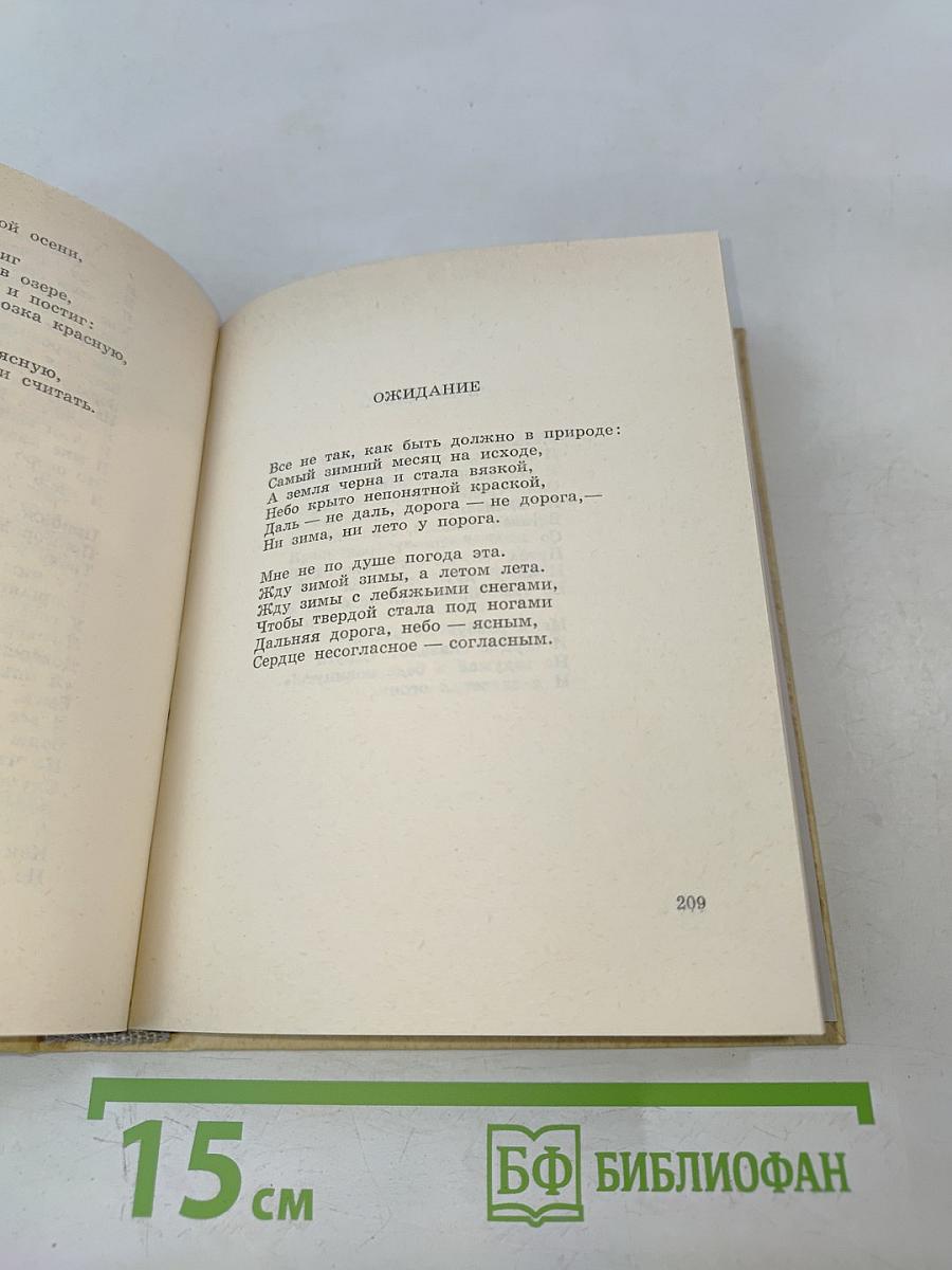 Стихотворения. Поэмы