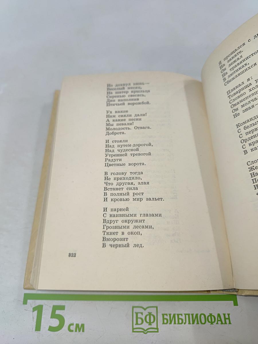 Стихотворения. Поэмы