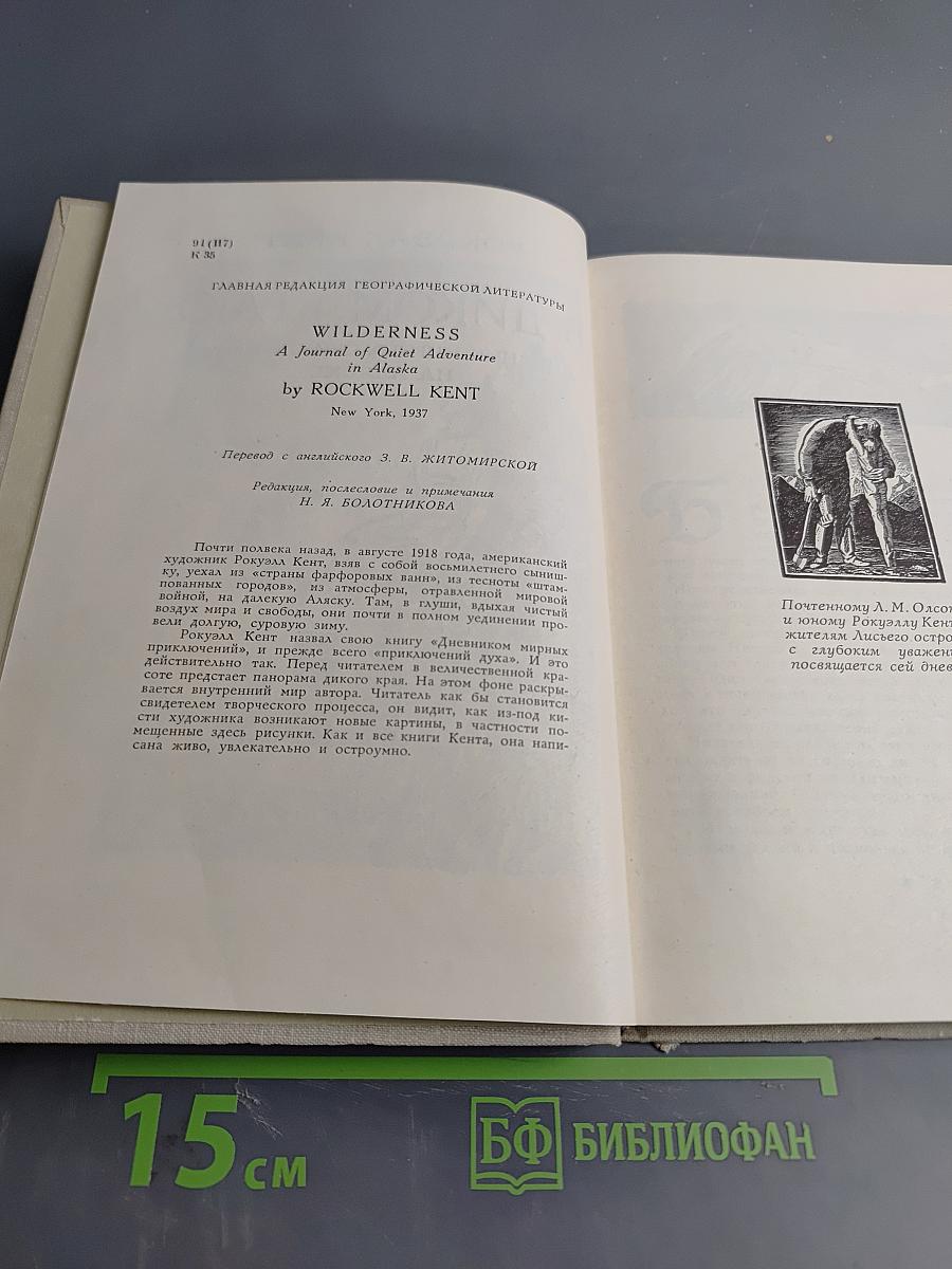 В диком краю