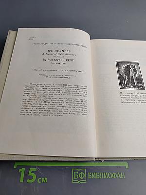 В диком краю