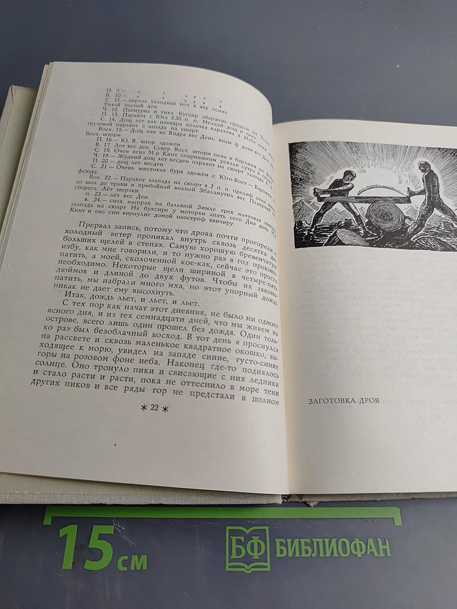 В диком краю