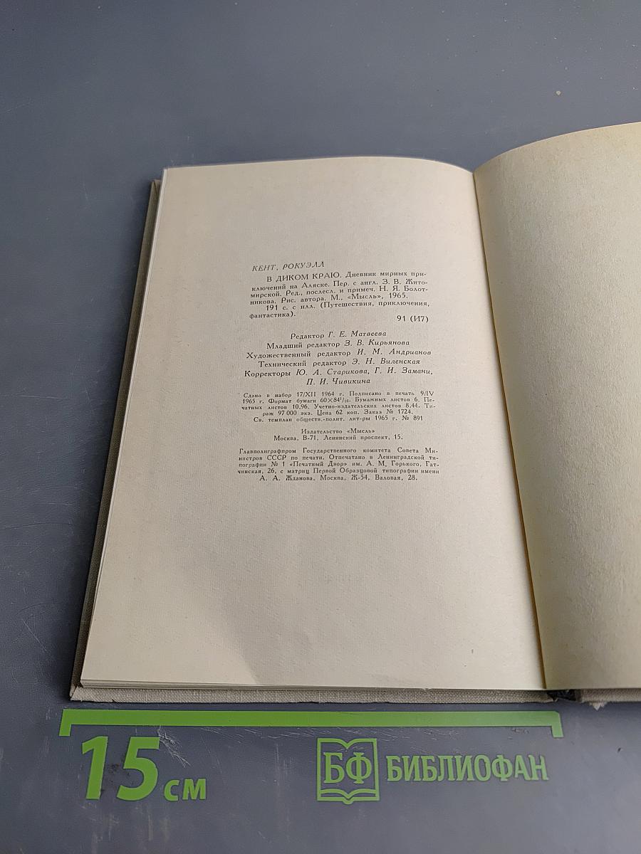 В диком краю