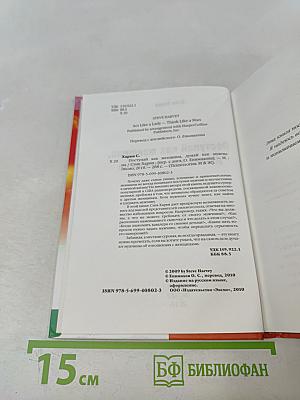Поступай как женщина, думай как мужчина