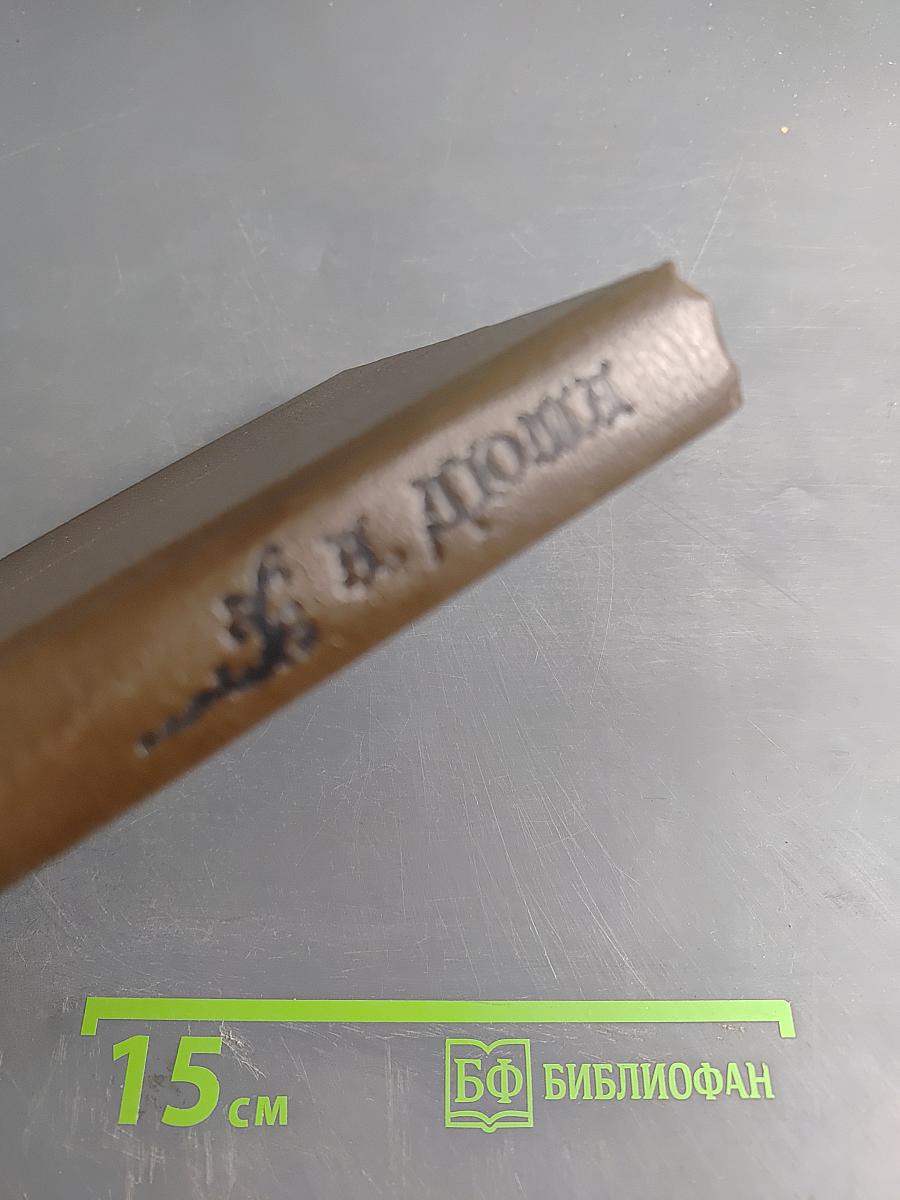 Двадцать лет спустя. Том 2