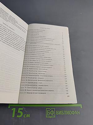 Чудо голодания. Лечение без лекарств