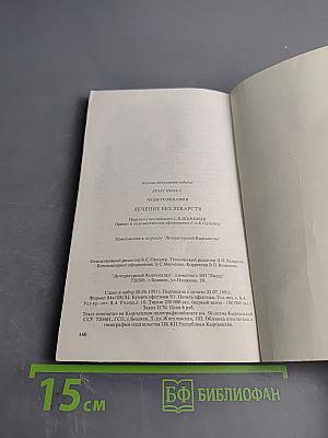 Чудо голодания. Лечение без лекарств