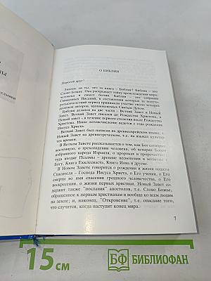Детская Библия. Библейские рассказы в картинках
