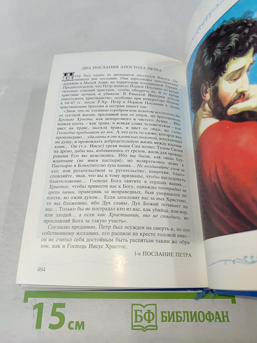 Детская Библия. Библейские рассказы в картинках