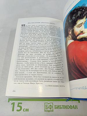 Детская Библия. Библейские рассказы в картинках