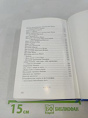 Детская Библия. Библейские рассказы в картинках