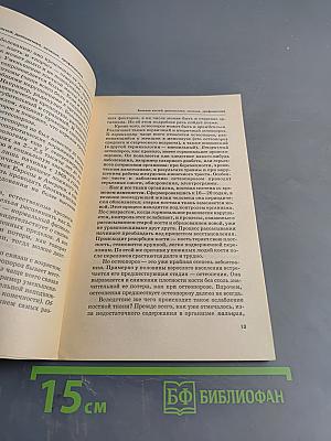 Болезни костей: диагностика, лечение, профилактика