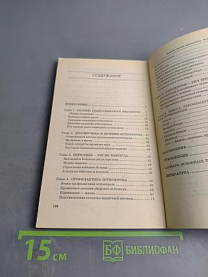 Болезни костей: диагностика, лечение, профилактика