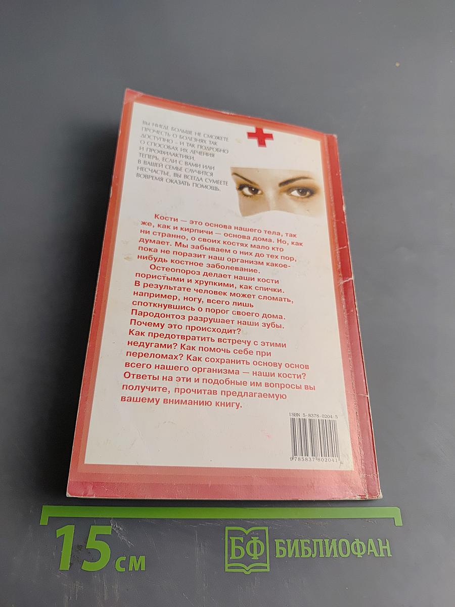 Болезни костей: диагностика, лечение, профилактика