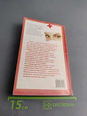 Болезни костей: диагностика, лечение, профилактика