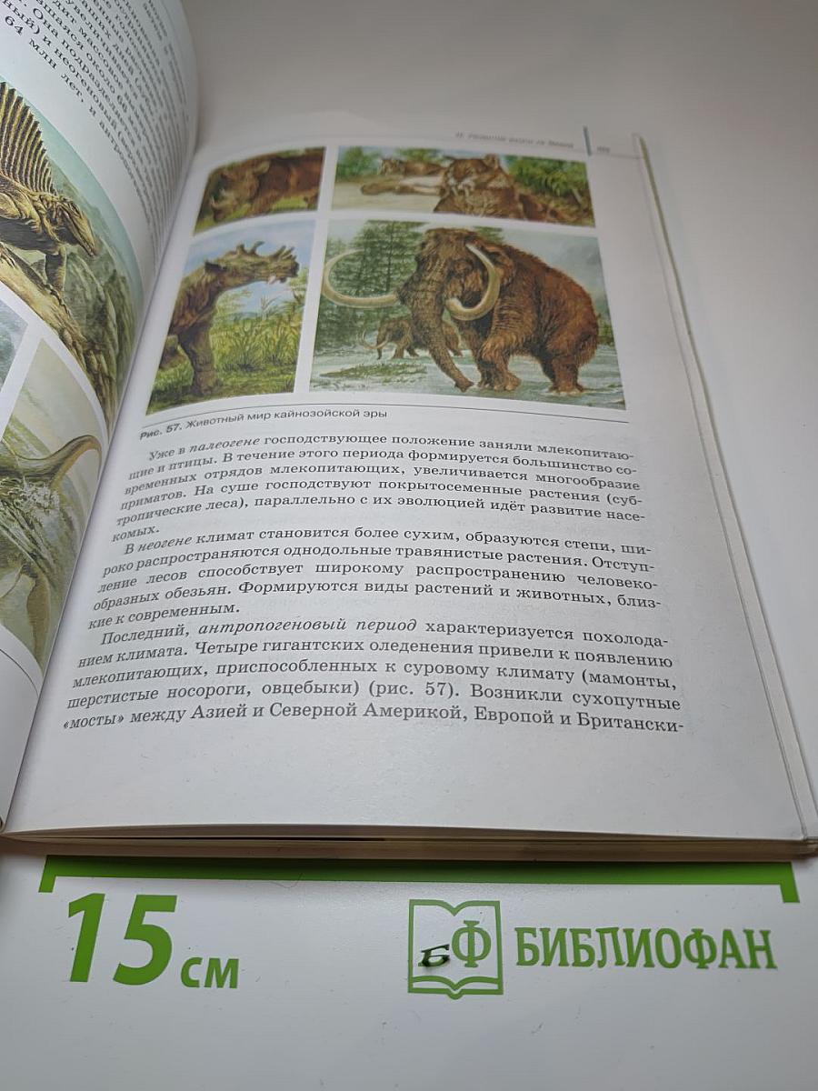 Биология. Общая биология. 11 класс