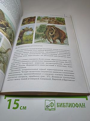 Биология. Общая биология. 11 класс