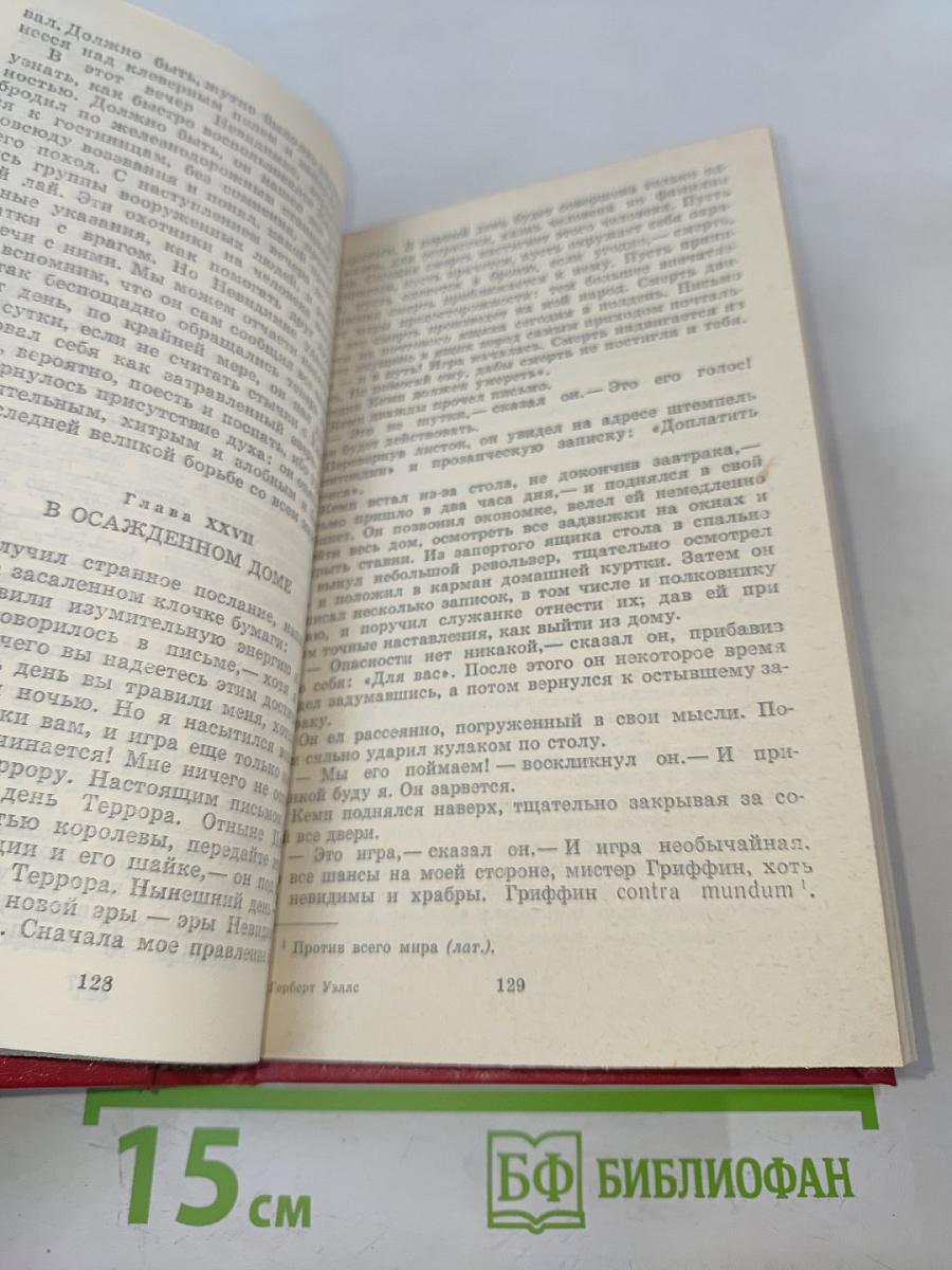 Человек-невидимка. Война миров. Рассказы