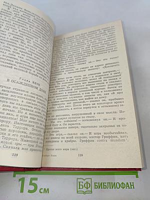 Человек-невидимка. Война миров. Рассказы