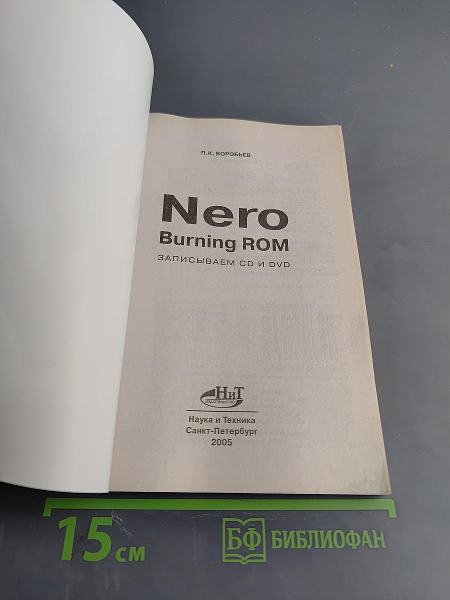 Nero Burning ROM: Записываем CD и DVD