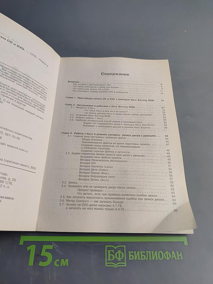 Nero Burning ROM: Записываем CD и DVD