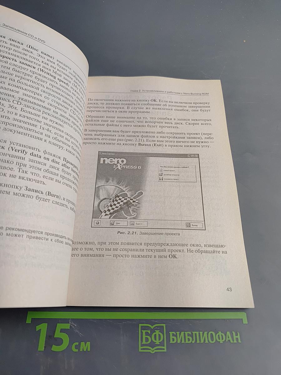 Nero Burning ROM: Записываем CD и DVD