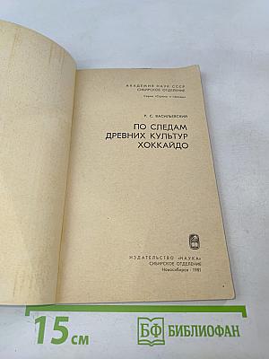 По следам древних культур Хоккайдо