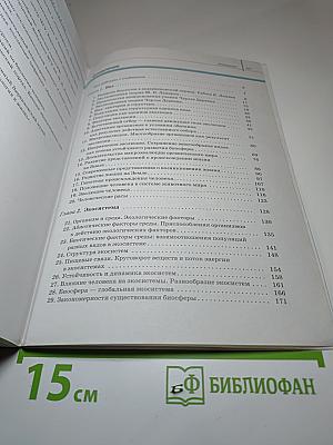 Биология. Общая биология. 11 класс
