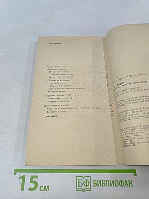 По следам древних культур Хоккайдо