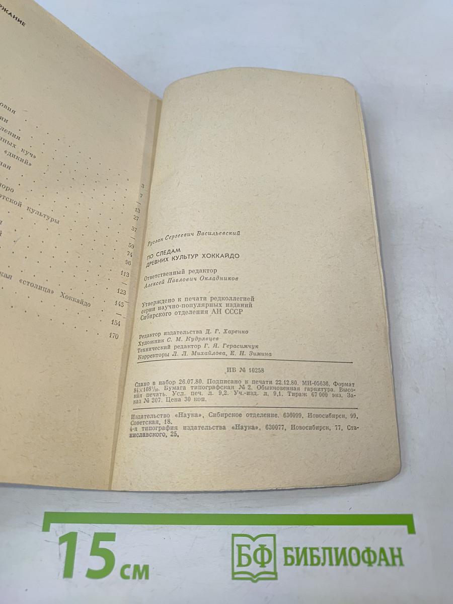 По следам древних культур Хоккайдо